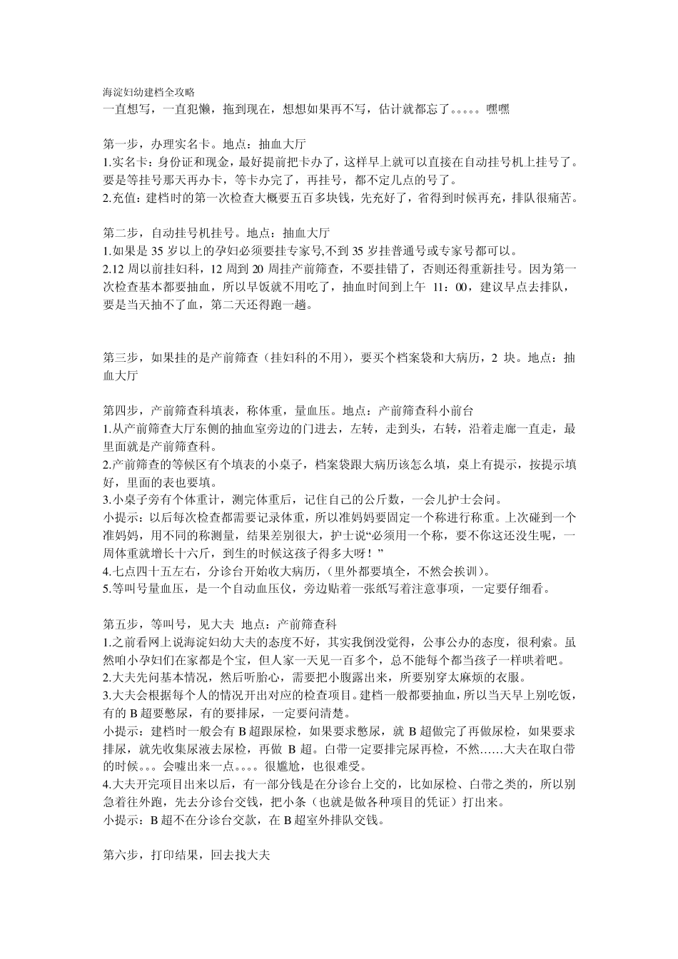 海淀妇幼建档全攻略_第1页