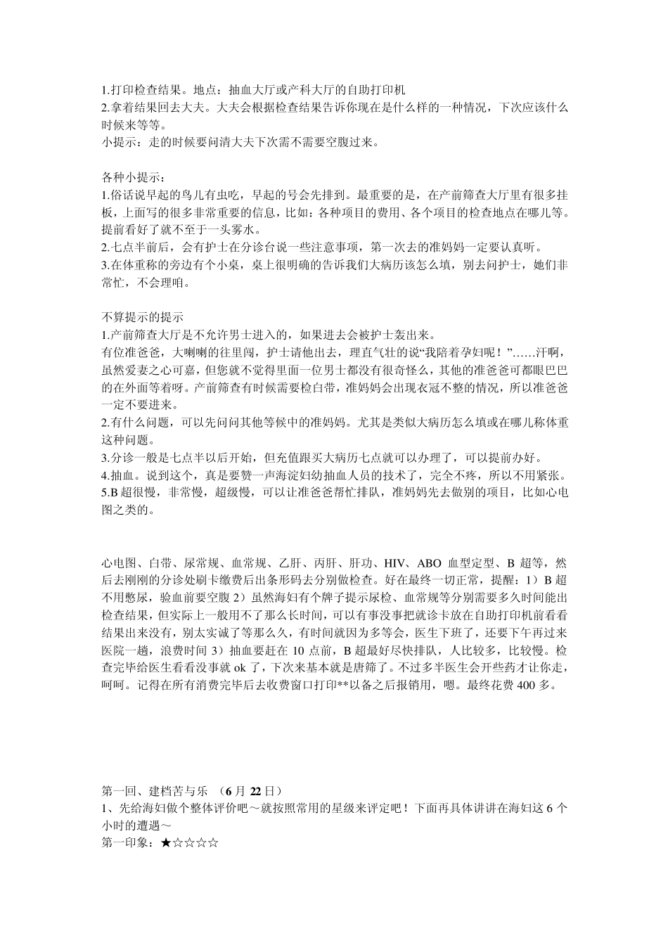 海淀妇幼建档全攻略_第2页