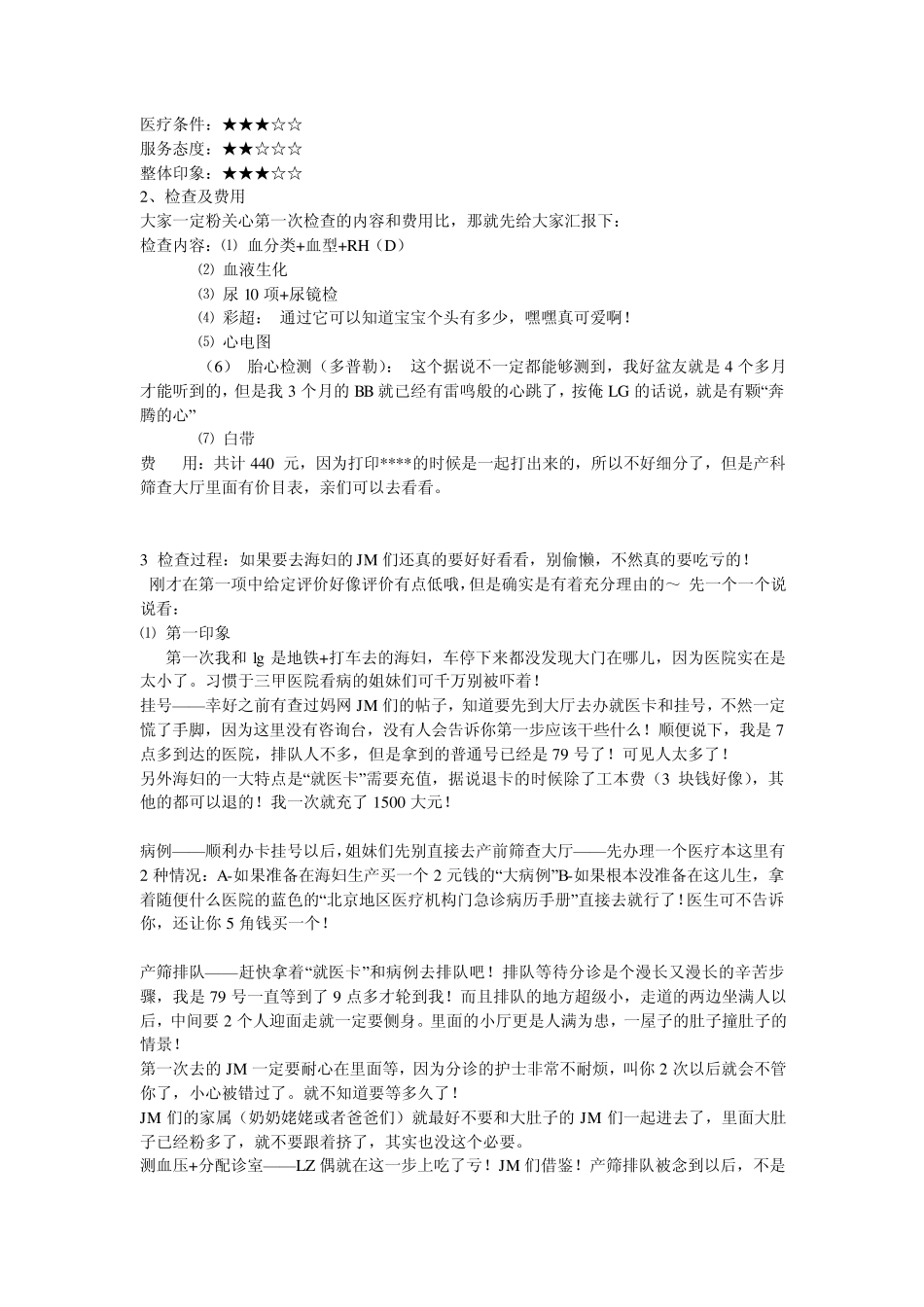 海淀妇幼建档全攻略_第3页