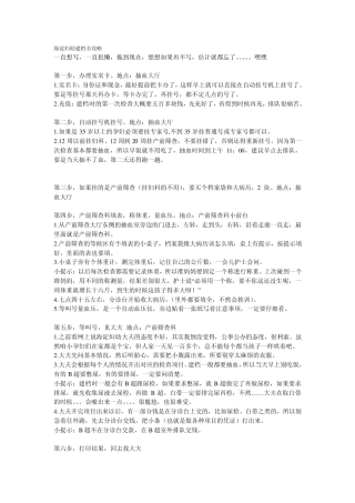 海淀妇幼建档全攻略