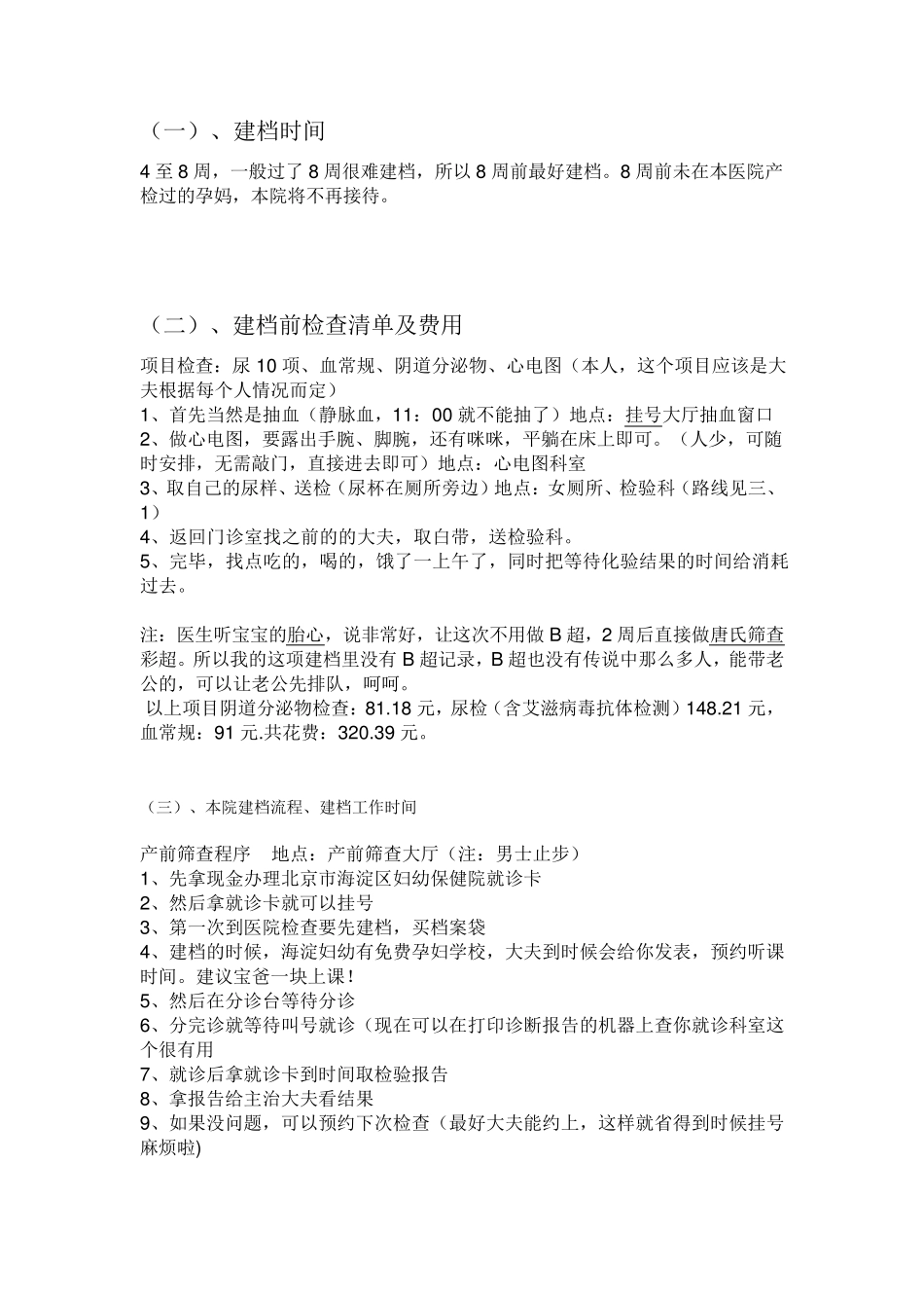 海淀妇幼建档须知_第1页