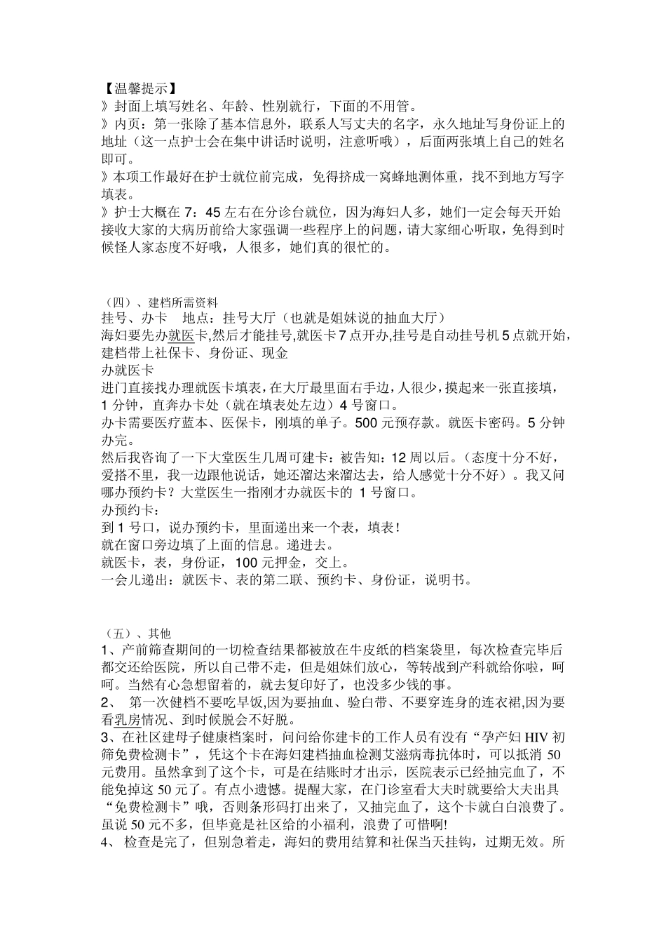 海淀妇幼建档须知_第2页