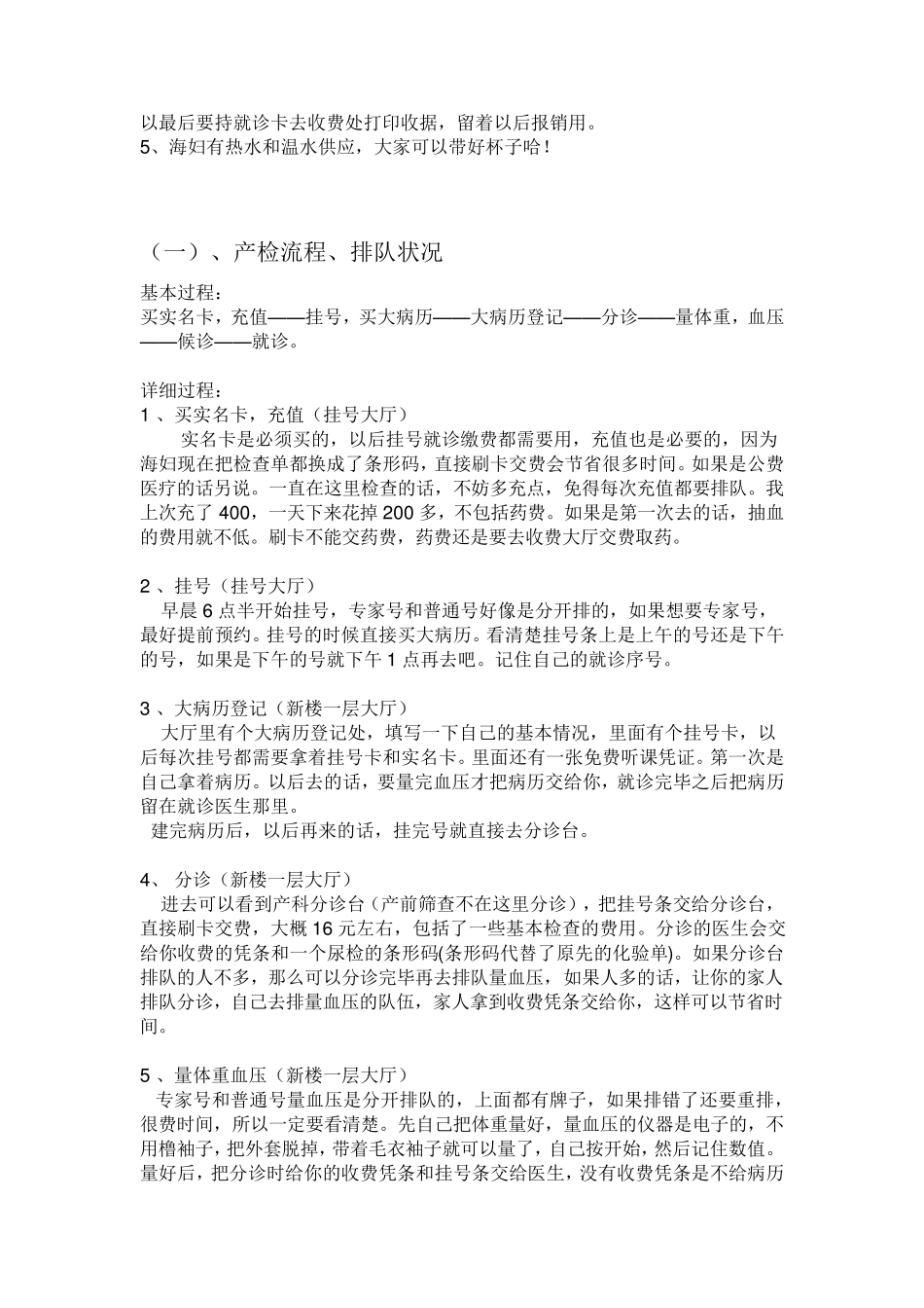 海淀妇幼建档须知_第3页