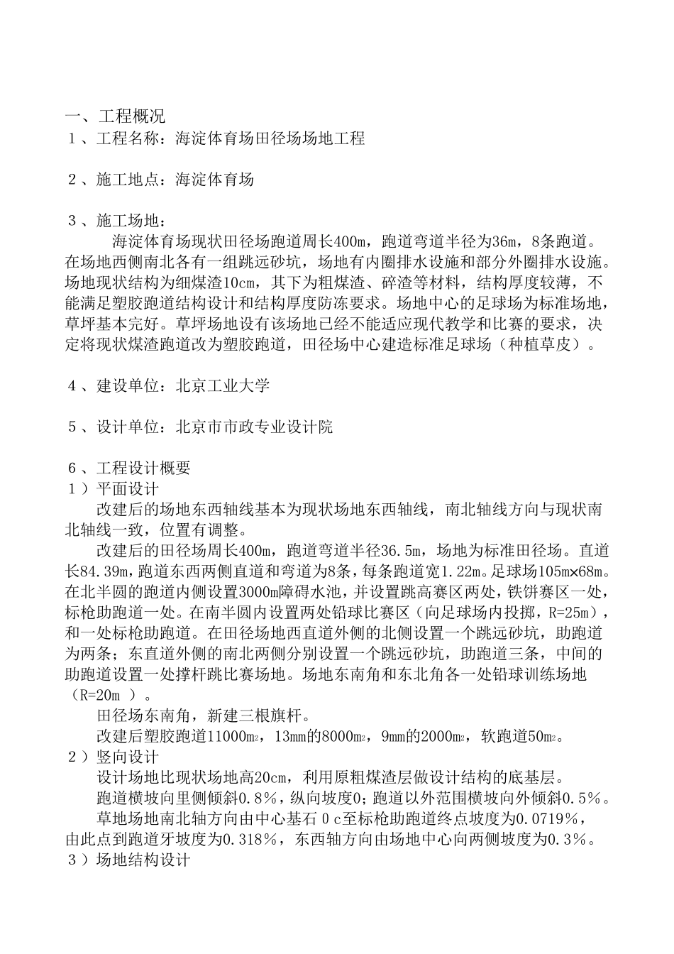 海淀田径场施工组织设计_第2页