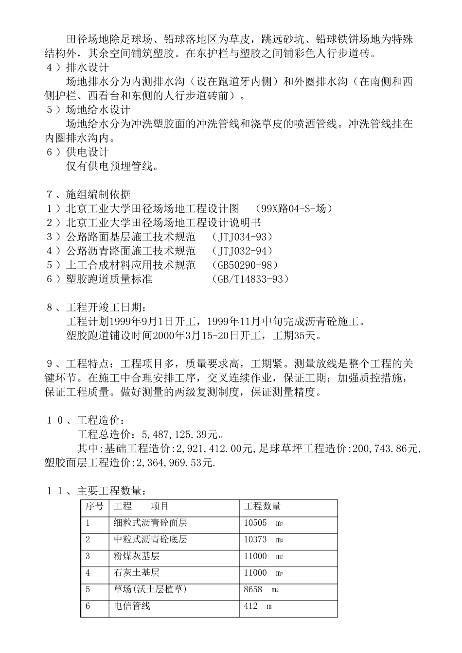 海淀田径场施工组织设计_第3页