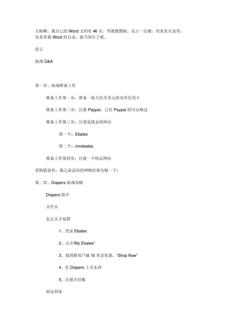 海淘(海外购物)教程_第1页