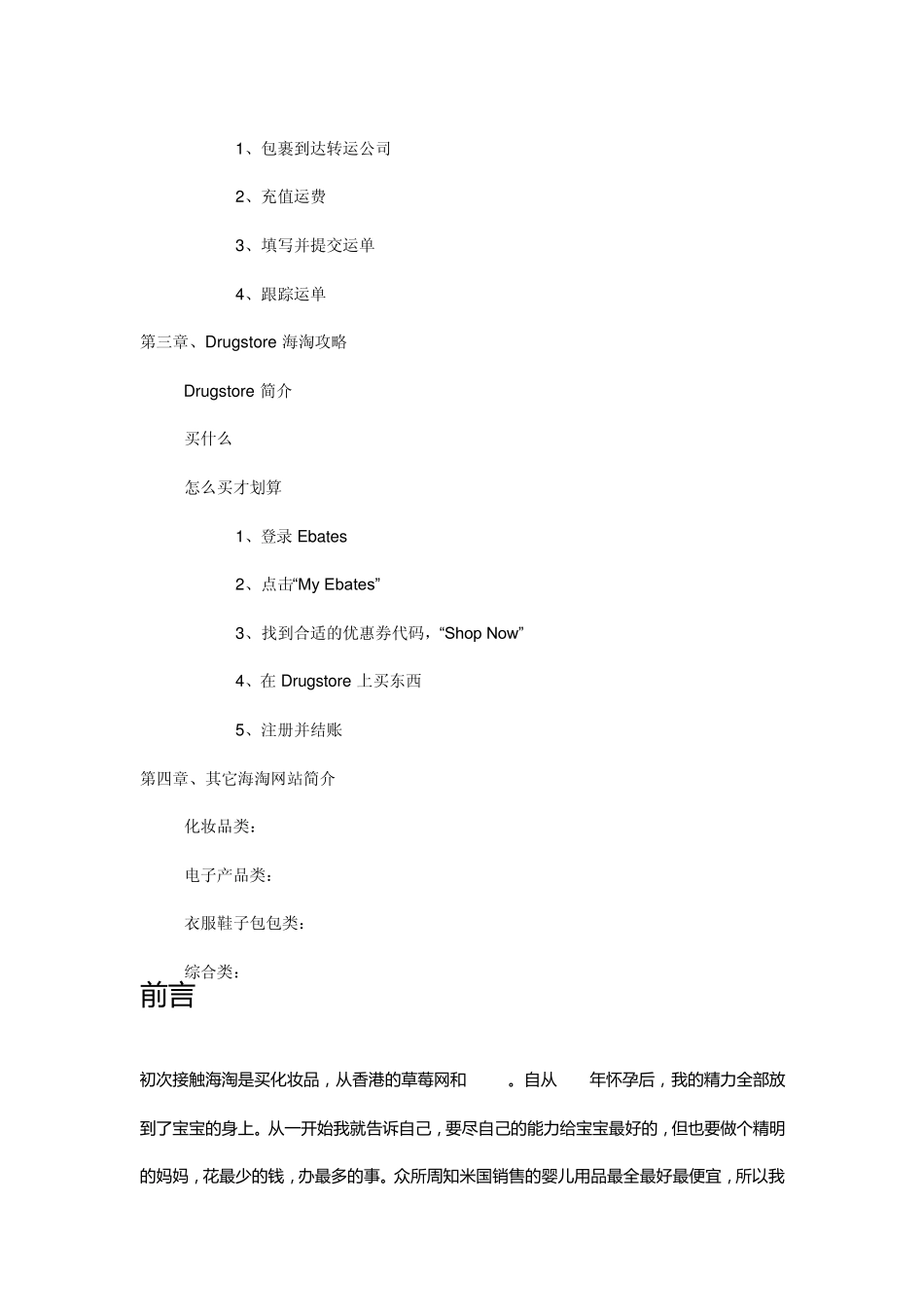 海淘(海外购物)教程_第2页