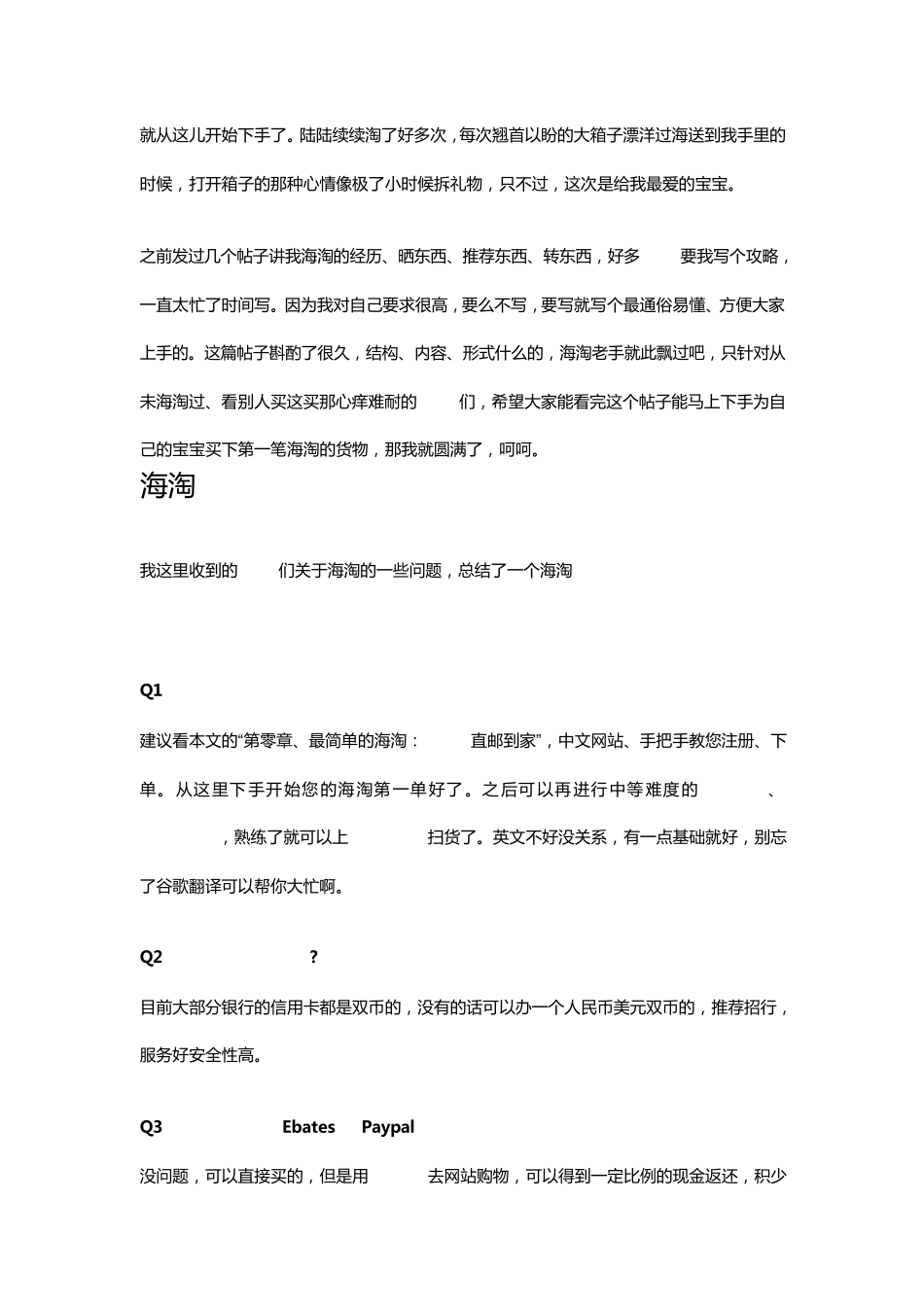 海淘(海外购物)教程_第3页