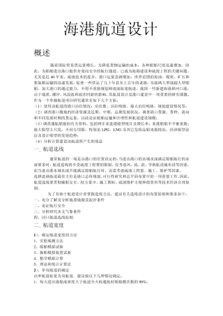 海港航道设计