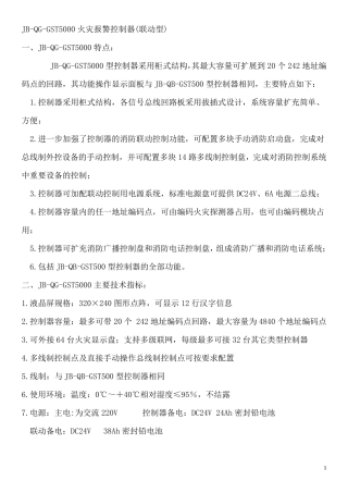 海湾5000安装说明书