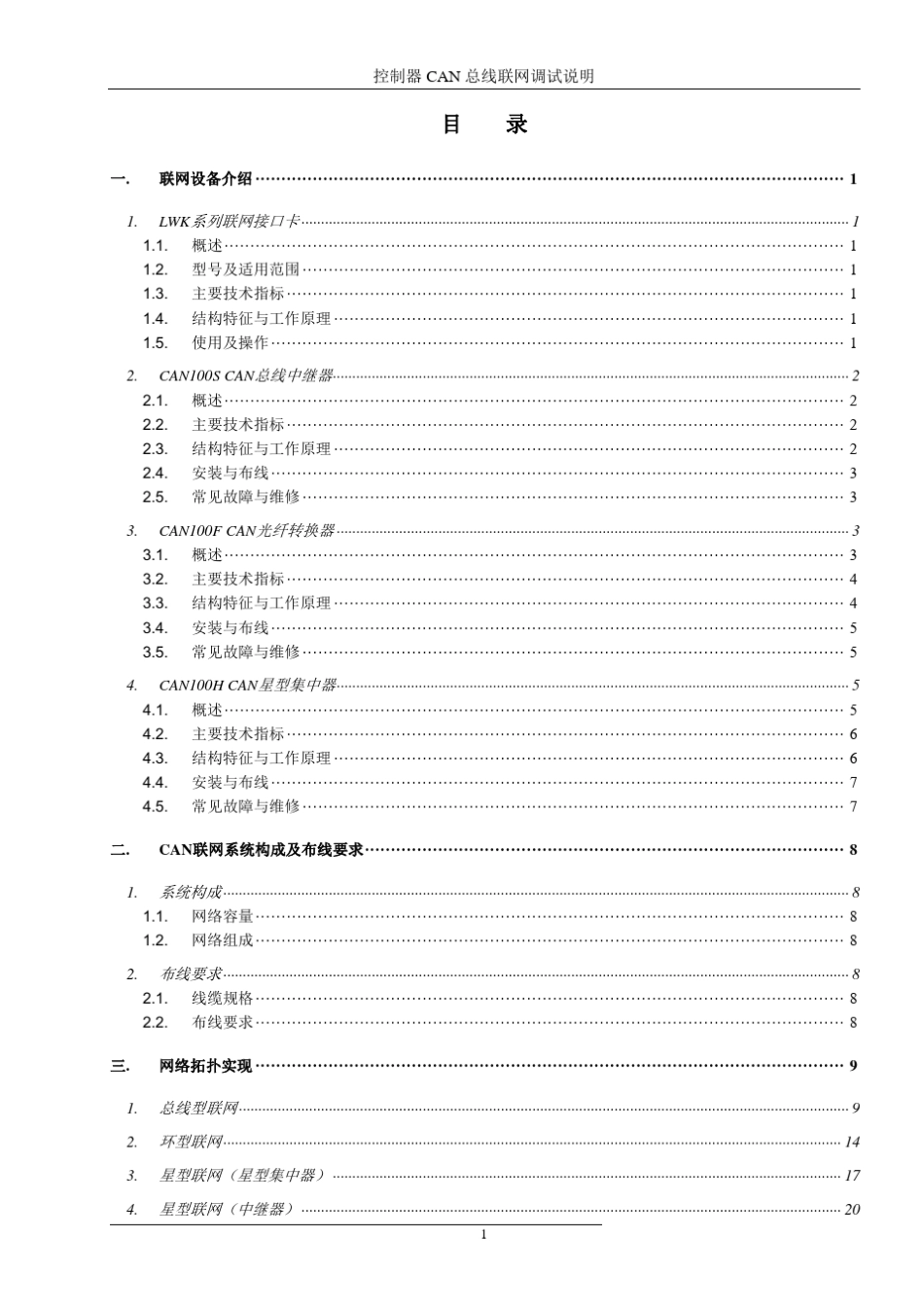 海湾控制器CAN总线联网调试说明Ver0.10_第3页