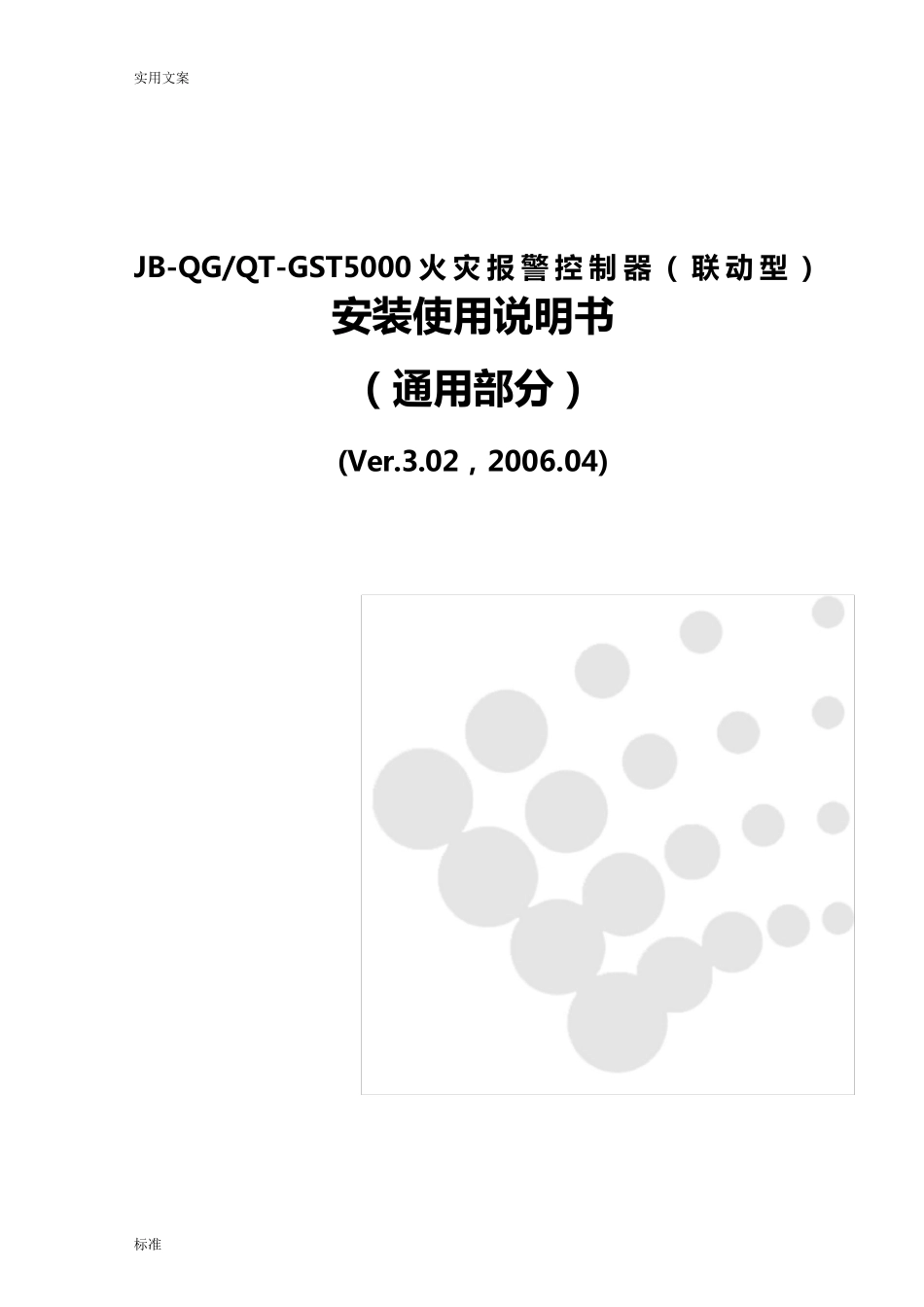 海湾JBQGQTGST5000控制器说明书_第1页
