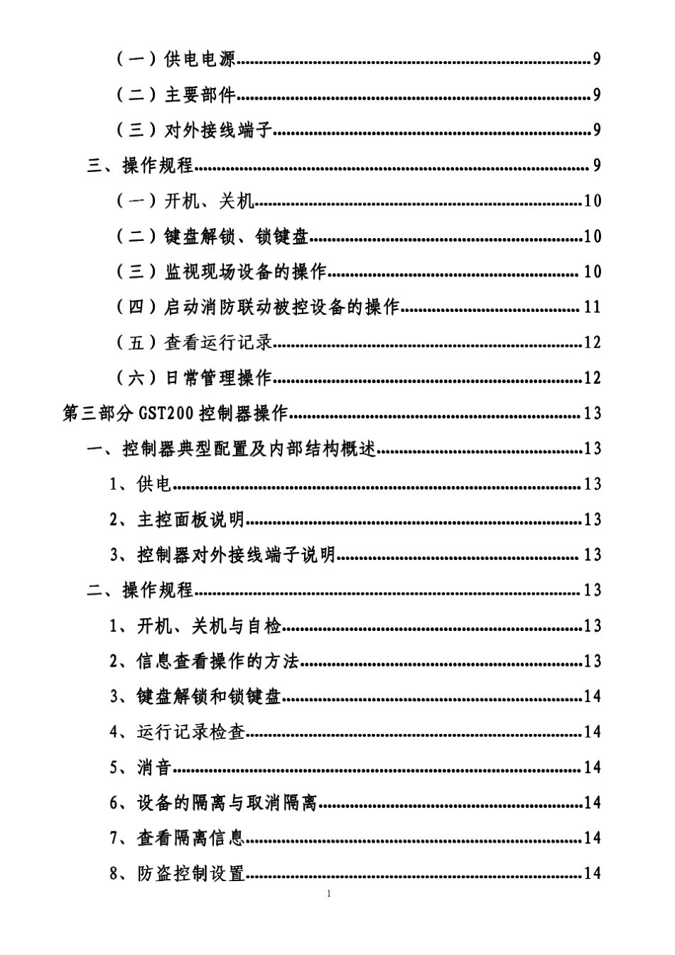海湾公司用户培训资料_第2页