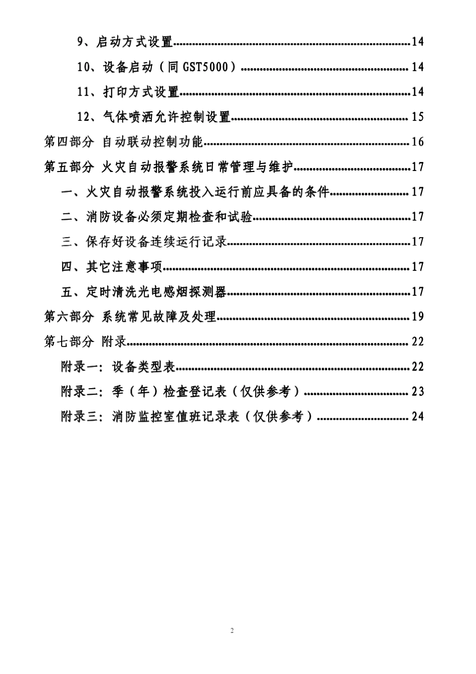 海湾公司用户培训资料_第3页
