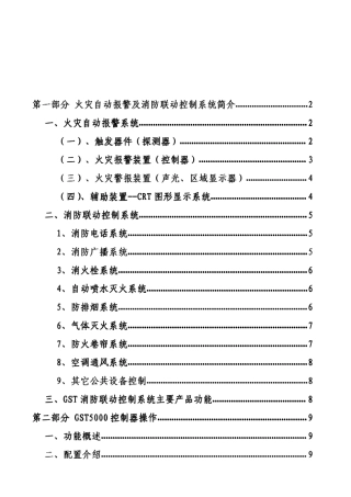 海湾公司用户培训资料