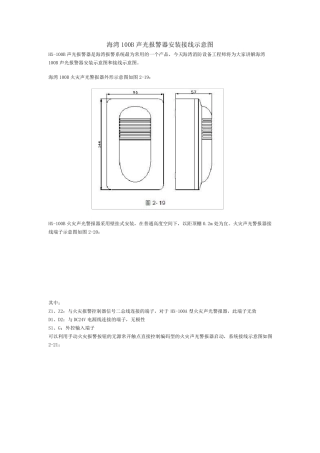 海湾消防模块安装接线示意图(整理齐全)