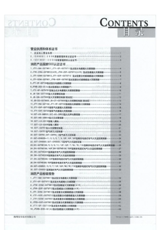 海湾产品认证及检测报告贰卷(上)