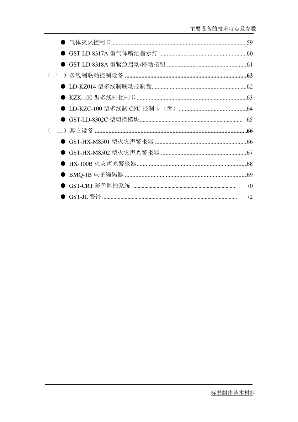 海湾火灾报警系统主要设备的技术特点及参数_第3页