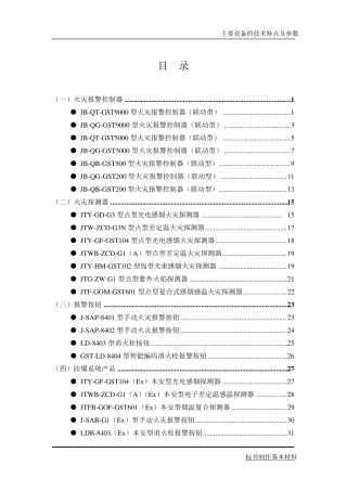 海湾火灾报警系统主要设备的技术特点及参数