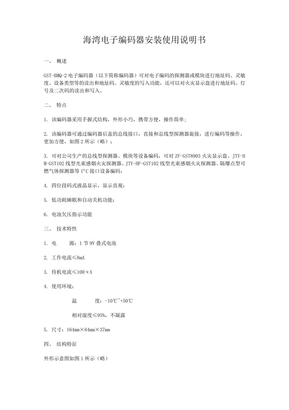 海湾电子编码器安装使用说明书_第1页