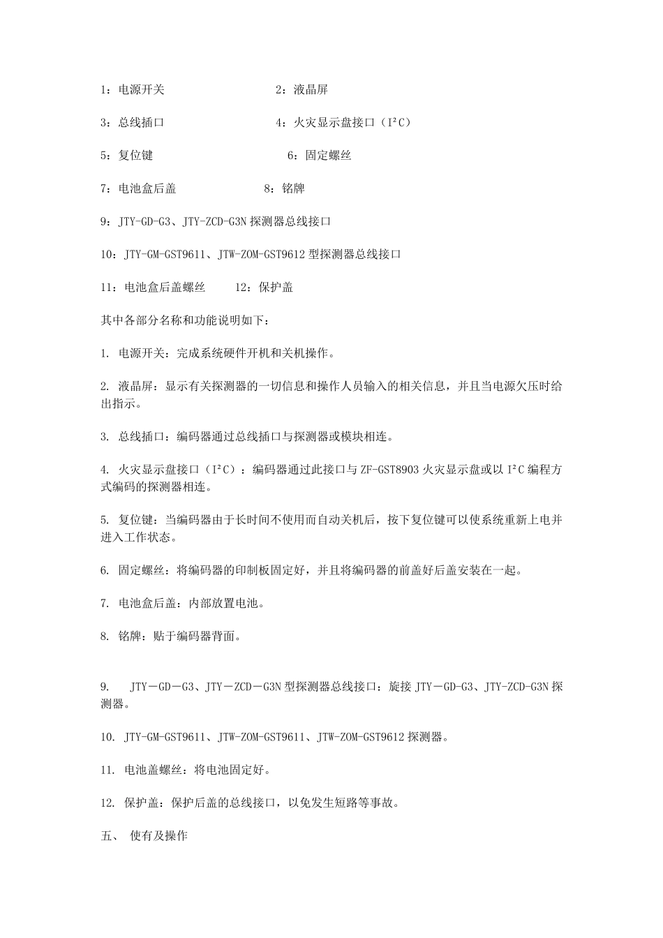 海湾电子编码器安装使用说明书_第2页