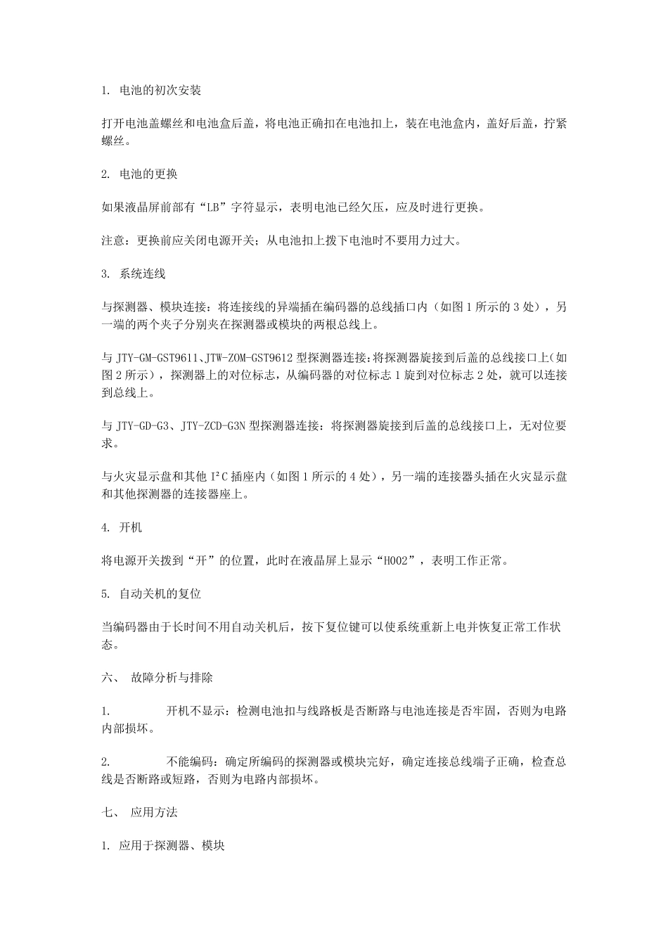 海湾电子编码器安装使用说明书_第3页