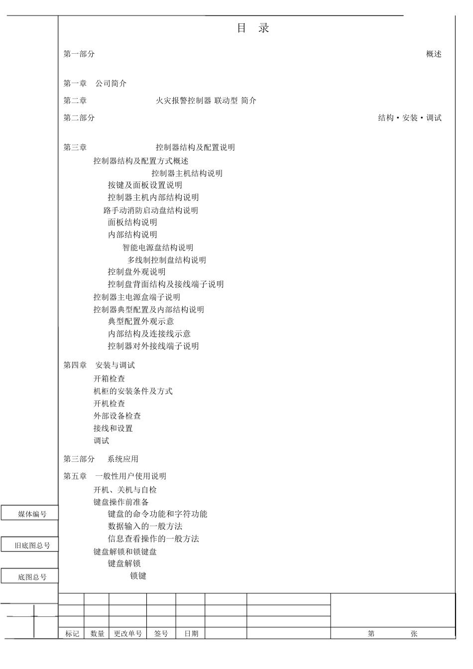 海湾联动控制器操作说明书_第2页