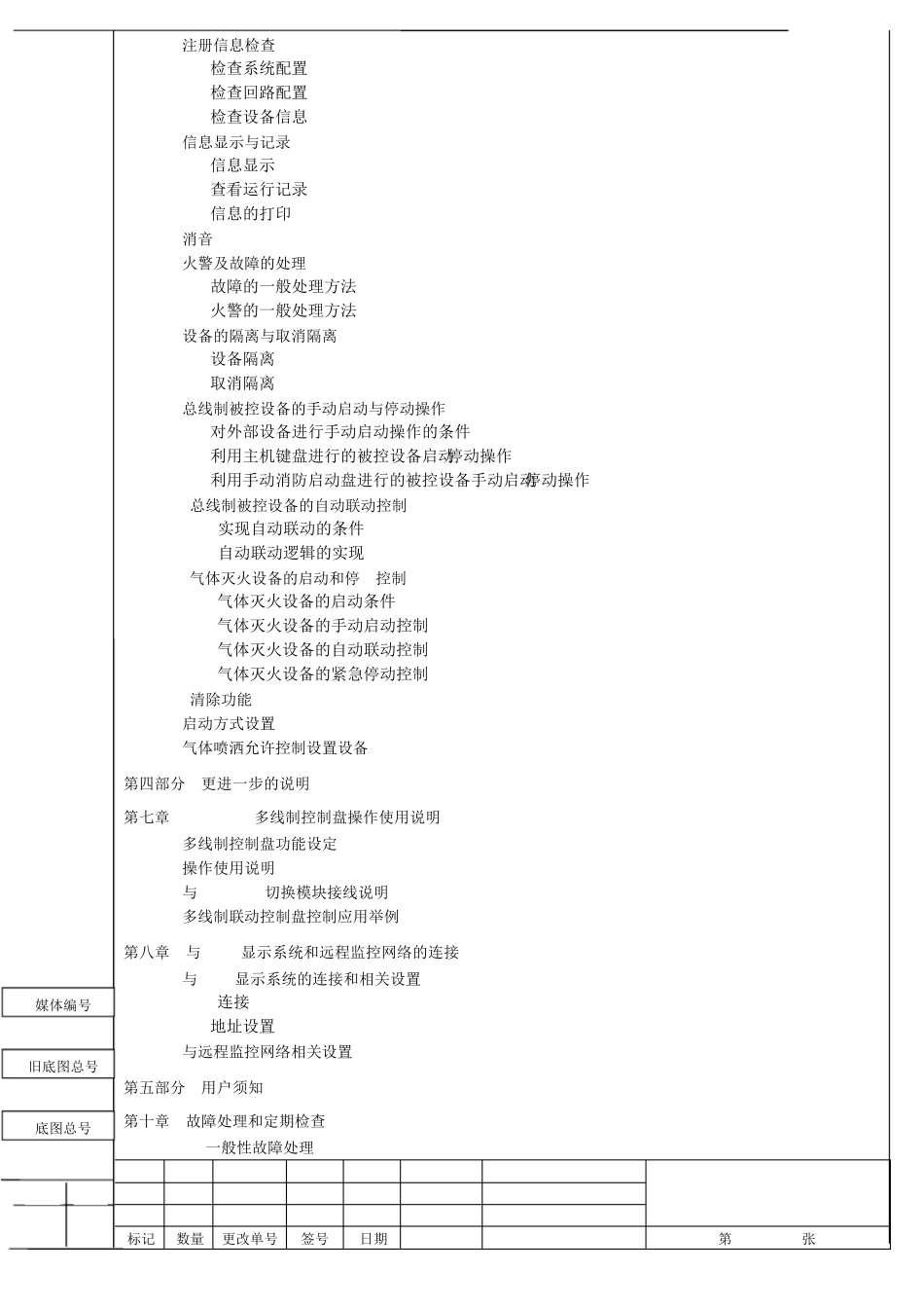 海湾联动控制器操作说明书_第3页