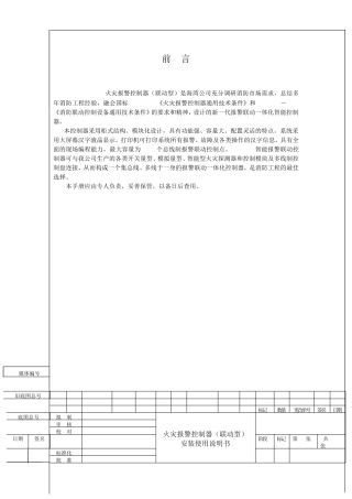 海湾联动控制器操作说明书