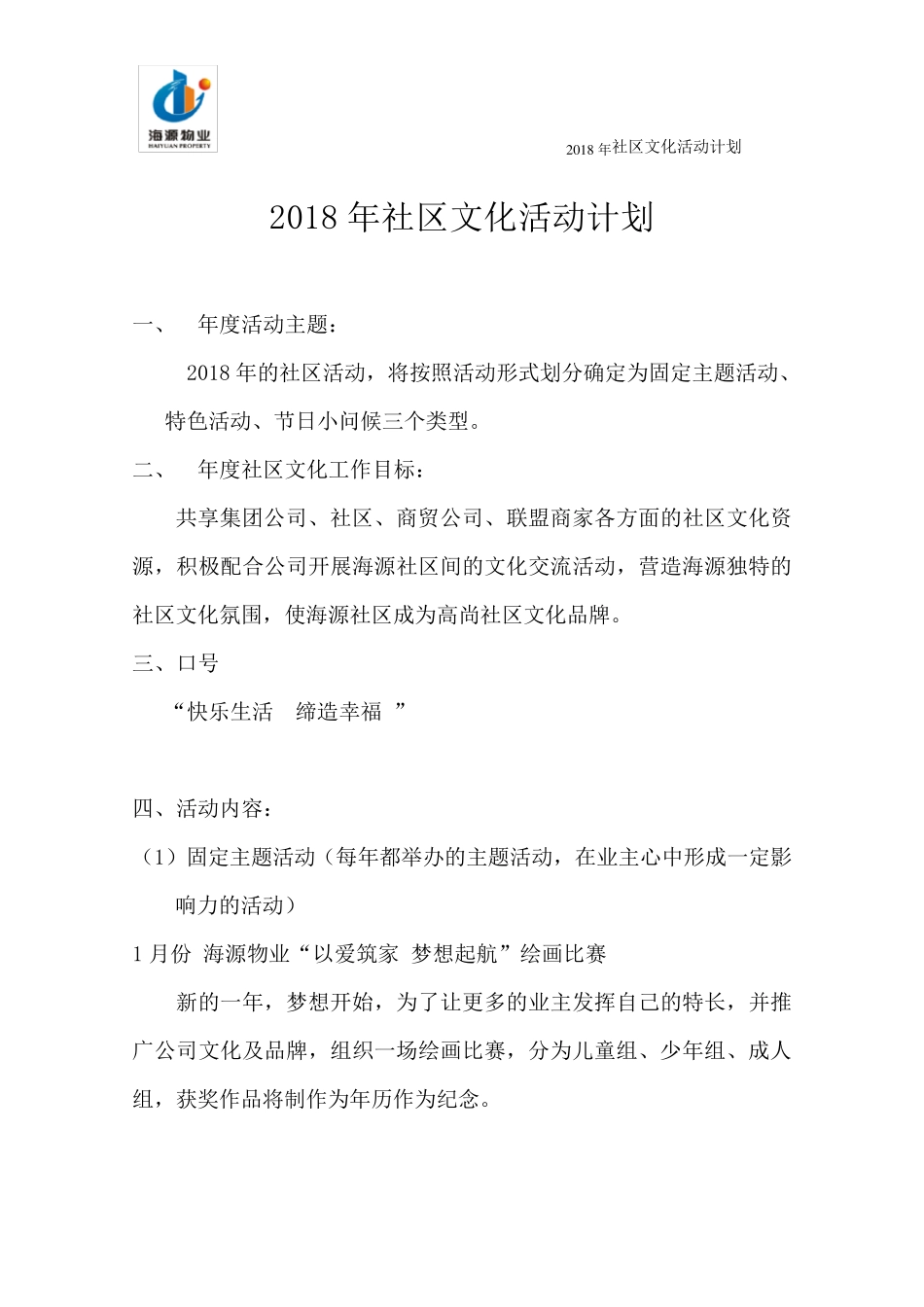 海源物业2018全年社区文化活动计划_第2页