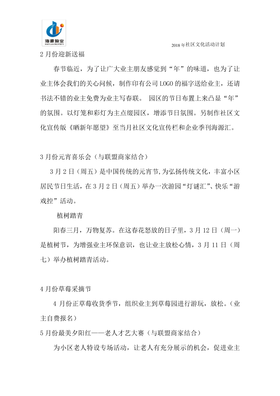 海源物业2018全年社区文化活动计划_第3页