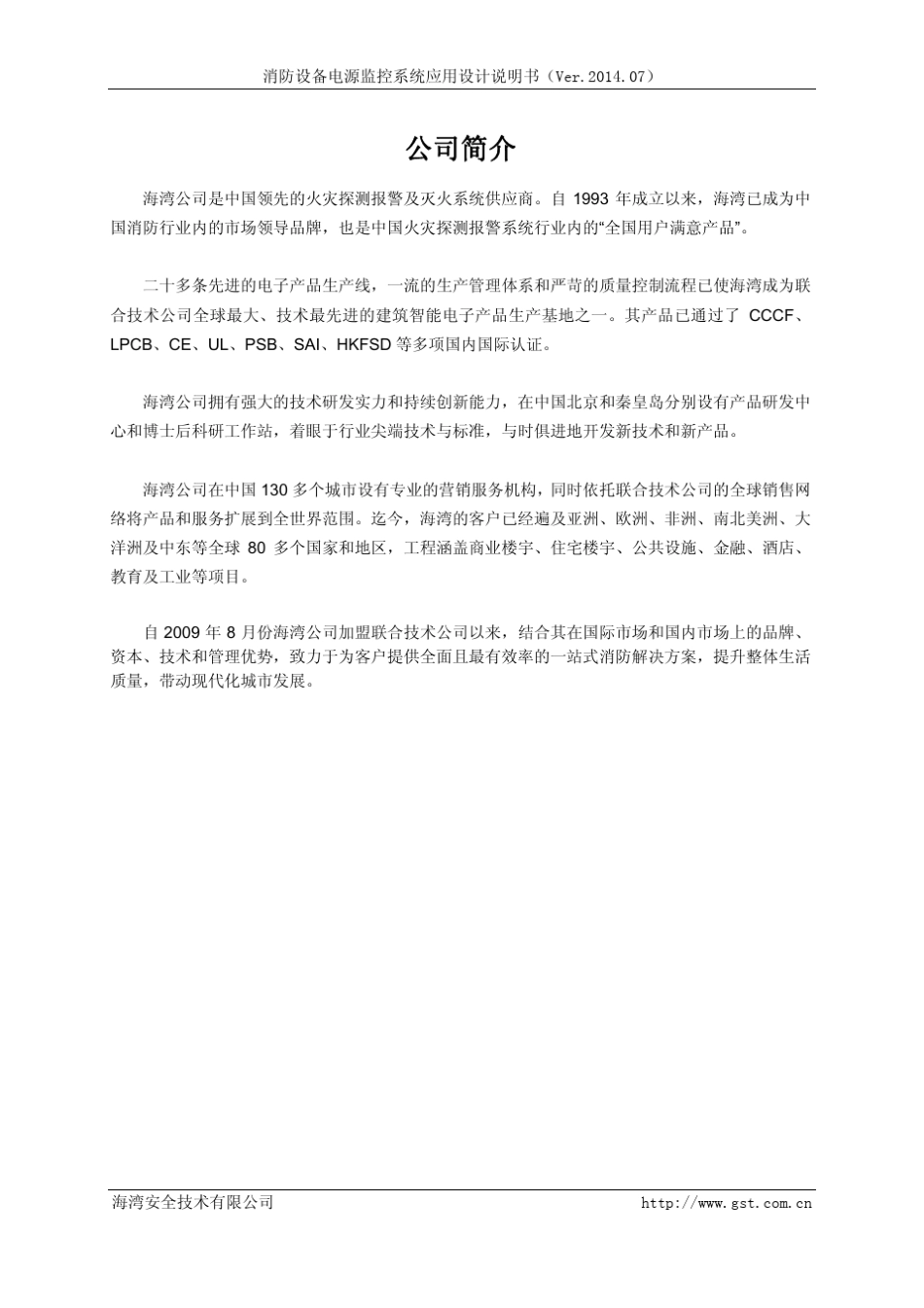 海湾消防设备电源监控系统应用设计说明书_第2页