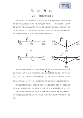 第五章力法51超静定结构概述