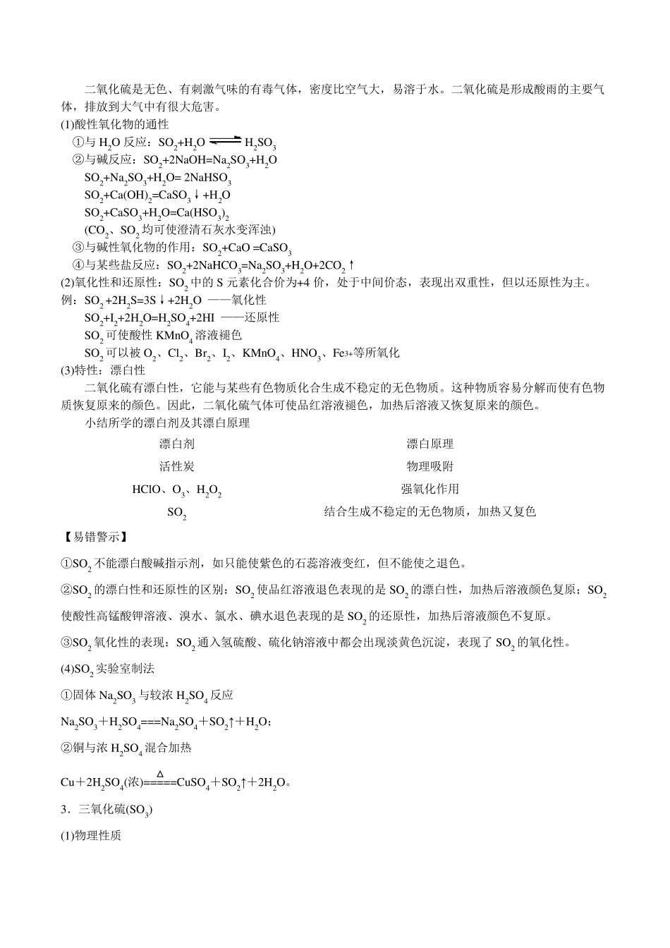 第五章化工生产中的重要非金属元素_第2页