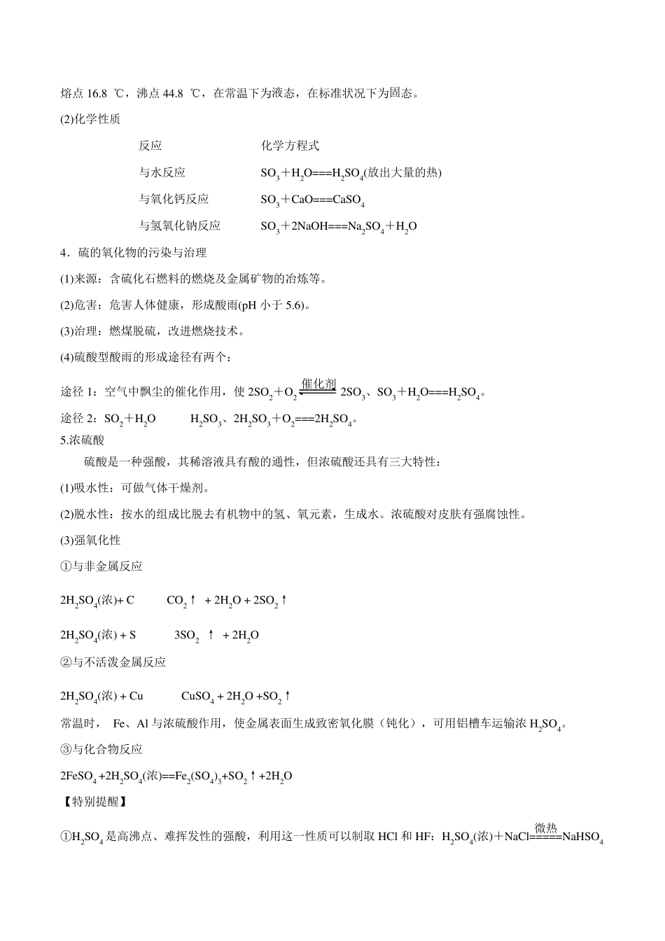 第五章化工生产中的重要非金属元素_第3页