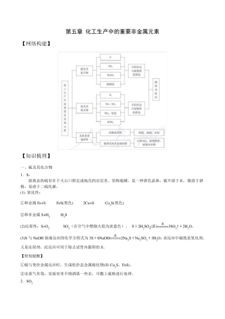 第五章化工生产中的重要非金属元素