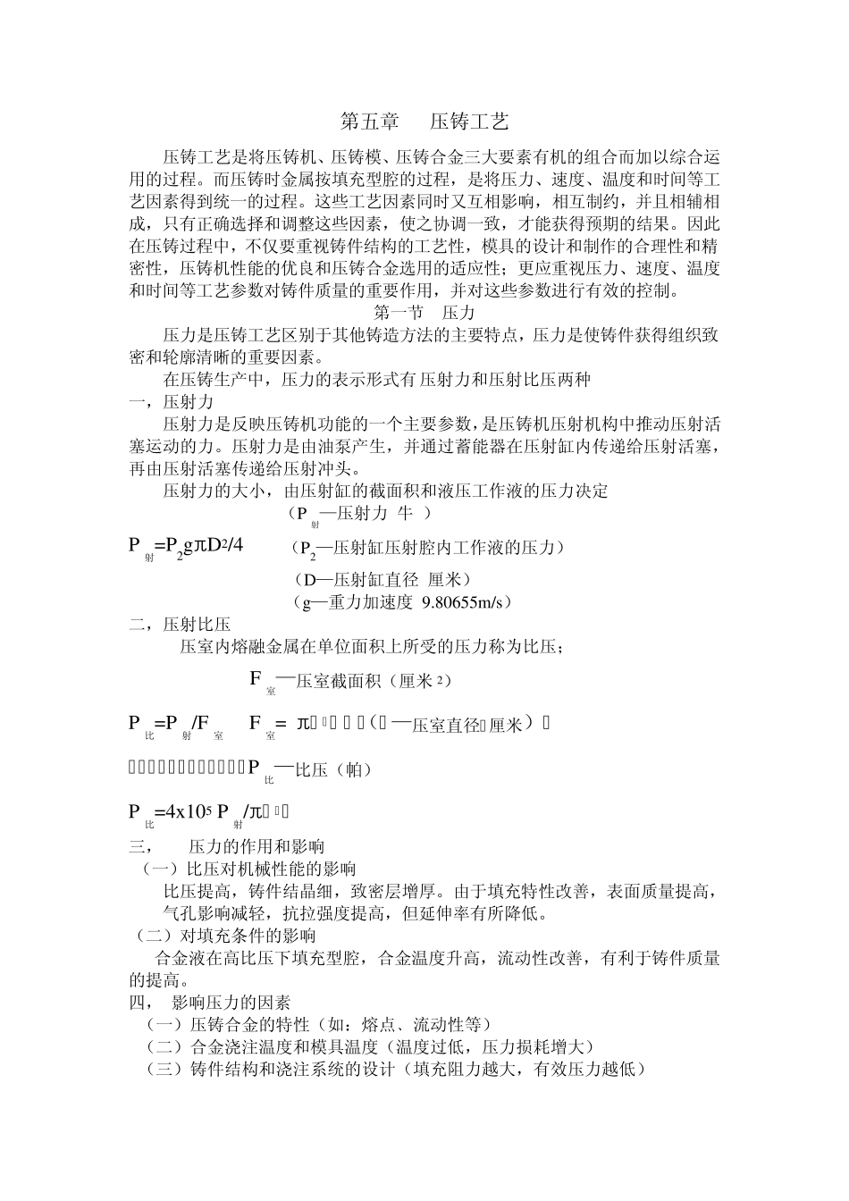 第五章压铸工艺_第1页