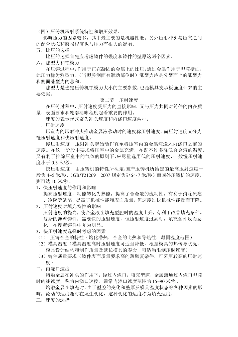 第五章压铸工艺_第2页