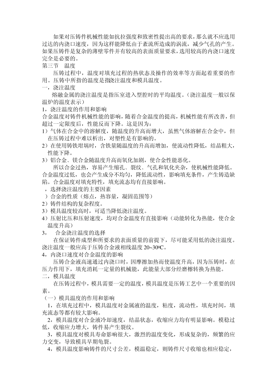 第五章压铸工艺_第3页