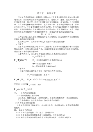 第五章压铸工艺