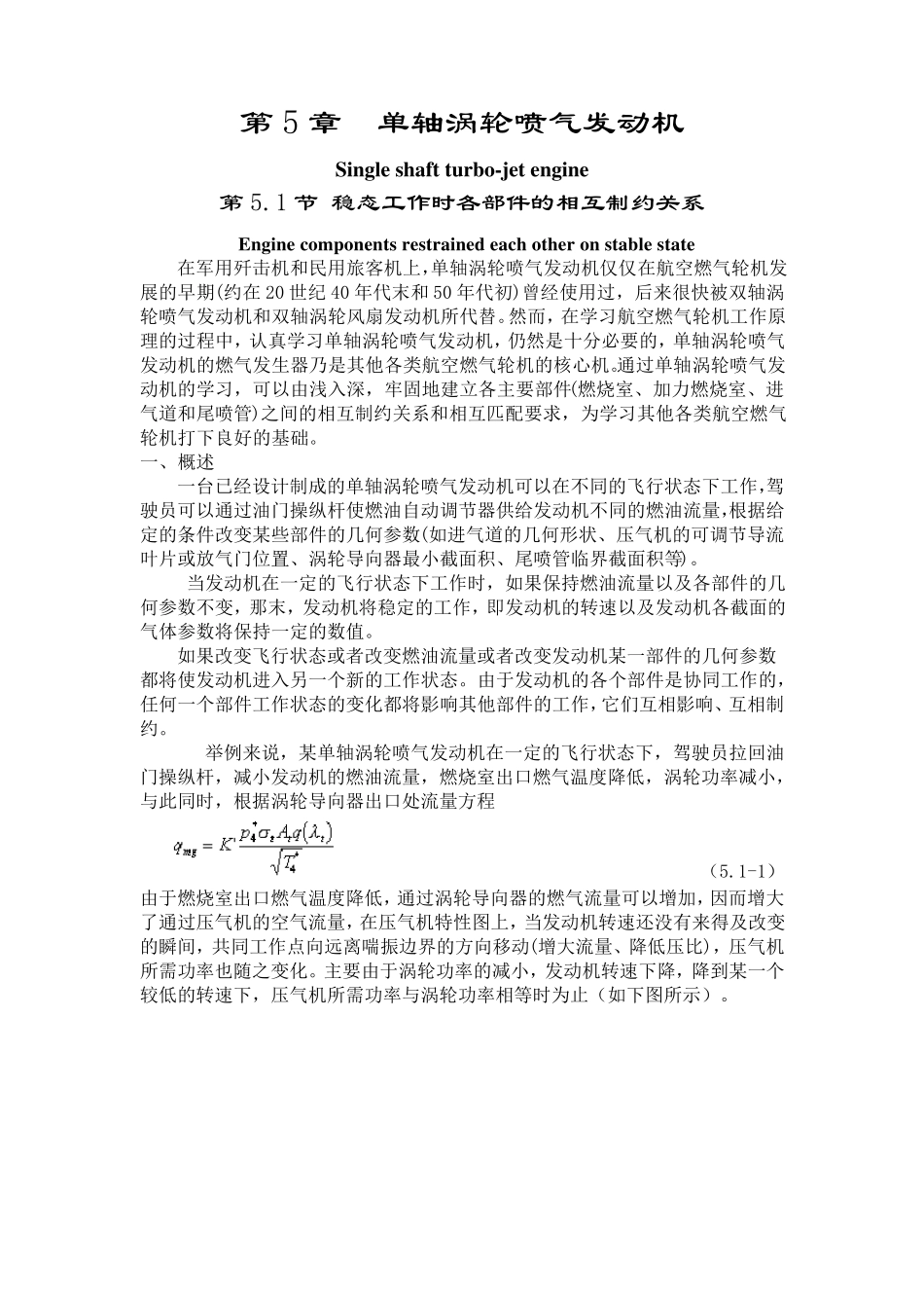 第五章单轴涡轮喷气发动机_第1页
