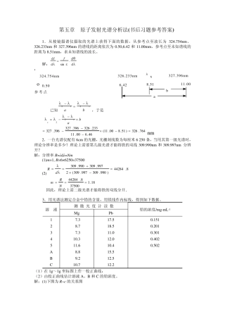 第五章原子发射光谱分析法