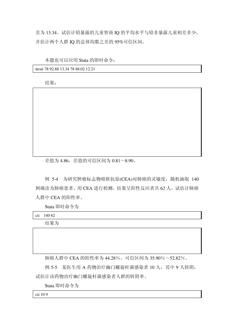 第五章参数估计和假设检验Stata实现_第3页