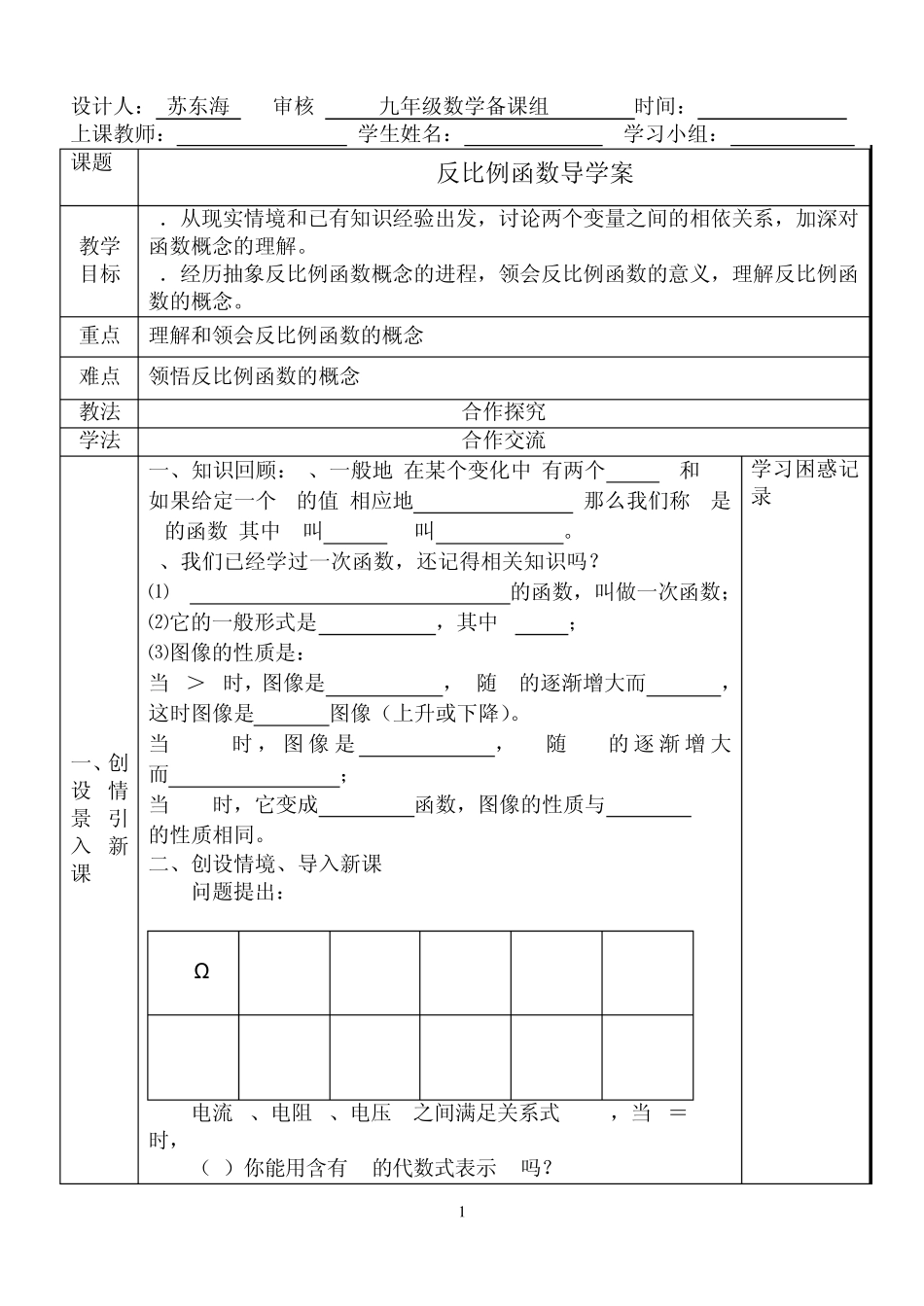 第五章反比例函数导学案_第1页