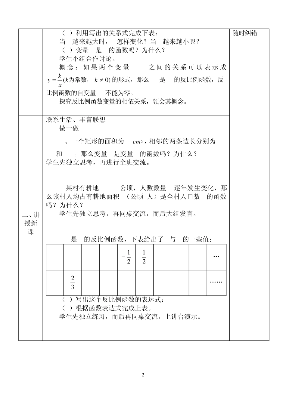 第五章反比例函数导学案_第2页