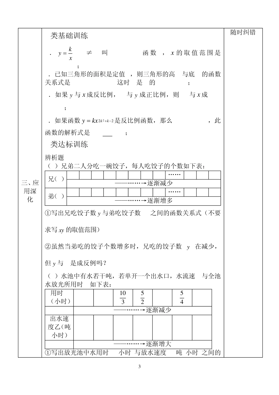 第五章反比例函数导学案_第3页