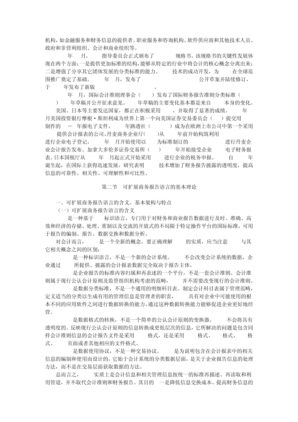 第五章可扩展商务报告语言_第2页