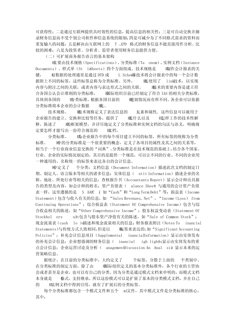 第五章可扩展商务报告语言_第3页