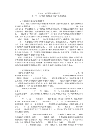 第五章可扩展商务报告语言