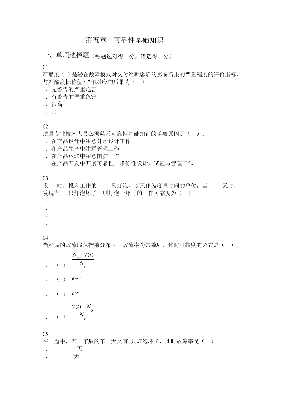 第五章可靠性基础知识_第1页